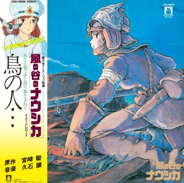 Joe Hisaishi - Tori No Hito:  Nausicaa Of The Valley Of Wind (Image Album) & Kiki's Delivery Service: Image Album (Import/Remastered/Obi Strip) & Kiki's Delivery Service: Soundtrack Music Collection (Import/Remastered/Obi Strip) & Princess Mononoke: