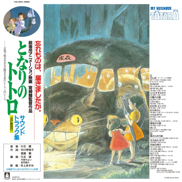 Joe Hisaishi - Tori No Hito:  Nausicaa Of The Valley Of Wind (Image Album) & My Neighbor Totoro Ost & Kiki's Delivery Service: Image Album (Import/Remastered/Obi Strip) & Princess Mononoke: Soundtrack (2LP/Remastered/Japanese Import/Gatefold/Obi