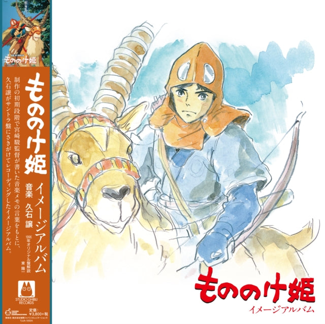 Joe Hisaishi - Haruka Na Chi E: Nausicaa Of The Valley Of Wind Ost (Gatefold) & My Neighbor Totoro Ost & Princess Mononoke: Image Album (Remastered/Japanese Import/Obi Strip/Limited) & Princess Mononoke: Soundtrack (2LP/Remastered/Japanese