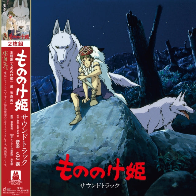 Princess Mononoke: Soundtrack (2LP/Remastered/Japanese Import/Gatefold/Obi Strip/Limited) & Princess Mononoke: Symphonic Suite (Remastered/Japanese Import/Obi Strip/Limited)