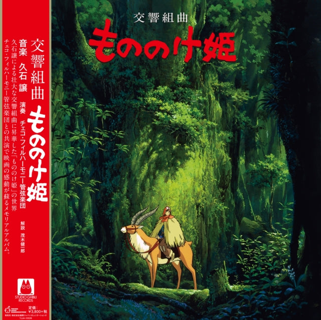 Princess Mononoke: Soundtrack (2LP/Remastered/Japanese Import/Gatefold/Obi Strip/Limited) & Princess Mononoke: Symphonic Suite (Remastered/Japanese Import/Obi Strip/Limited)