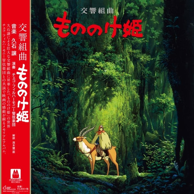 My Neighbor Totoro (Image Album) & Princess Mononoke: Symphonic Suite (Remastered/Japanese Import/Obi Strip/Limited)