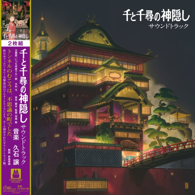This is a 5 LP Vinyl SKU bundle.
1.This LP Vinyl is brand new.Format: LP VinylMusic Style: SoundtrackThis item's title is: Haruka Na Chi E: Nausicaa Of The Valley Of Wind Ost (Gatefold)Artist: Joe HisaishiLabel: TOKUMABarcode: 4988008085518Release Date: 5/1/2020
2.