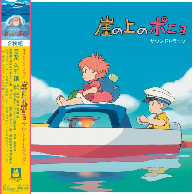 Tori No Hito:  Nausicaa Of The Valley Of Wind (Image Album) & Ponyo On The Cliff By The Sea Ost (2LP/Remaster/Etched Side/Japanese Import/Obi Strip/Limited)