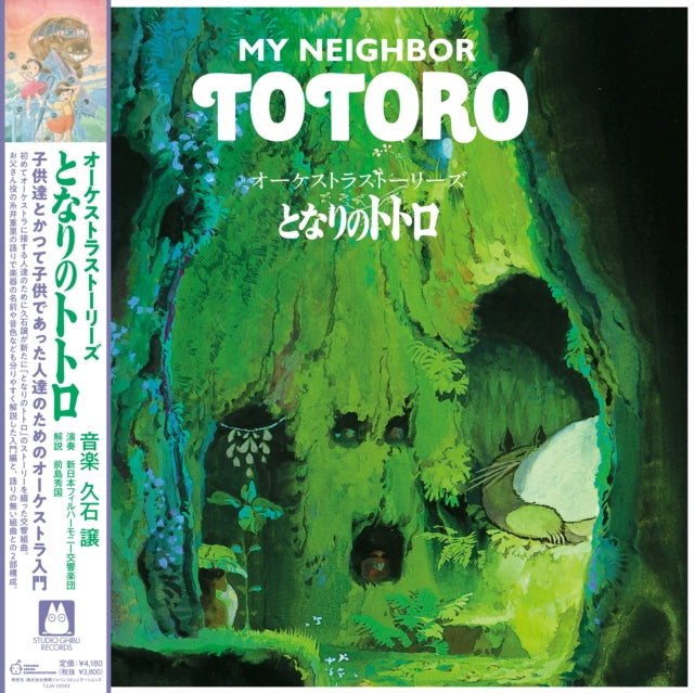 Joe Hisaishi - Tori No Hito:  Nausicaa Of The Valley Of Wind (Image Album) & Hikouseki No Nazo: Castle In The Sky Ost (Gatefold) & Kiki's Delivery Service: Soundtrack Music Collection (Import/Remastered/Obi Strip) & Princess Mononoke: Symphonic Suite