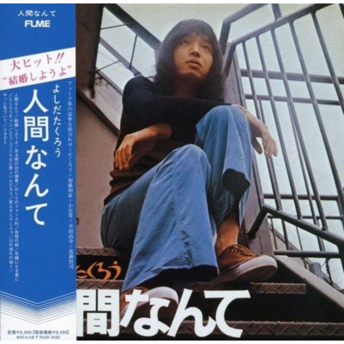 Yoshida Takuro Ningennante & Private