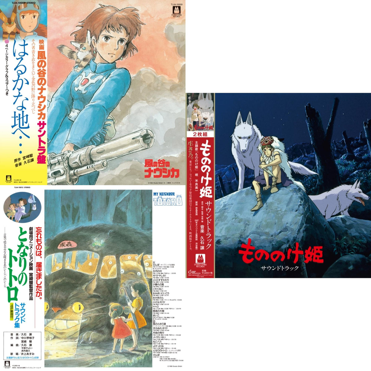 Haruka Na Chi E: Nausicaa Of The Valley Of Wind Ost (Gatefold) & My Neighbor Totoro Ost & Princess Mononoke: Soundtrack (2LP/Remastered/Japanese Import/Gatefold/Obi Strip/Limited)