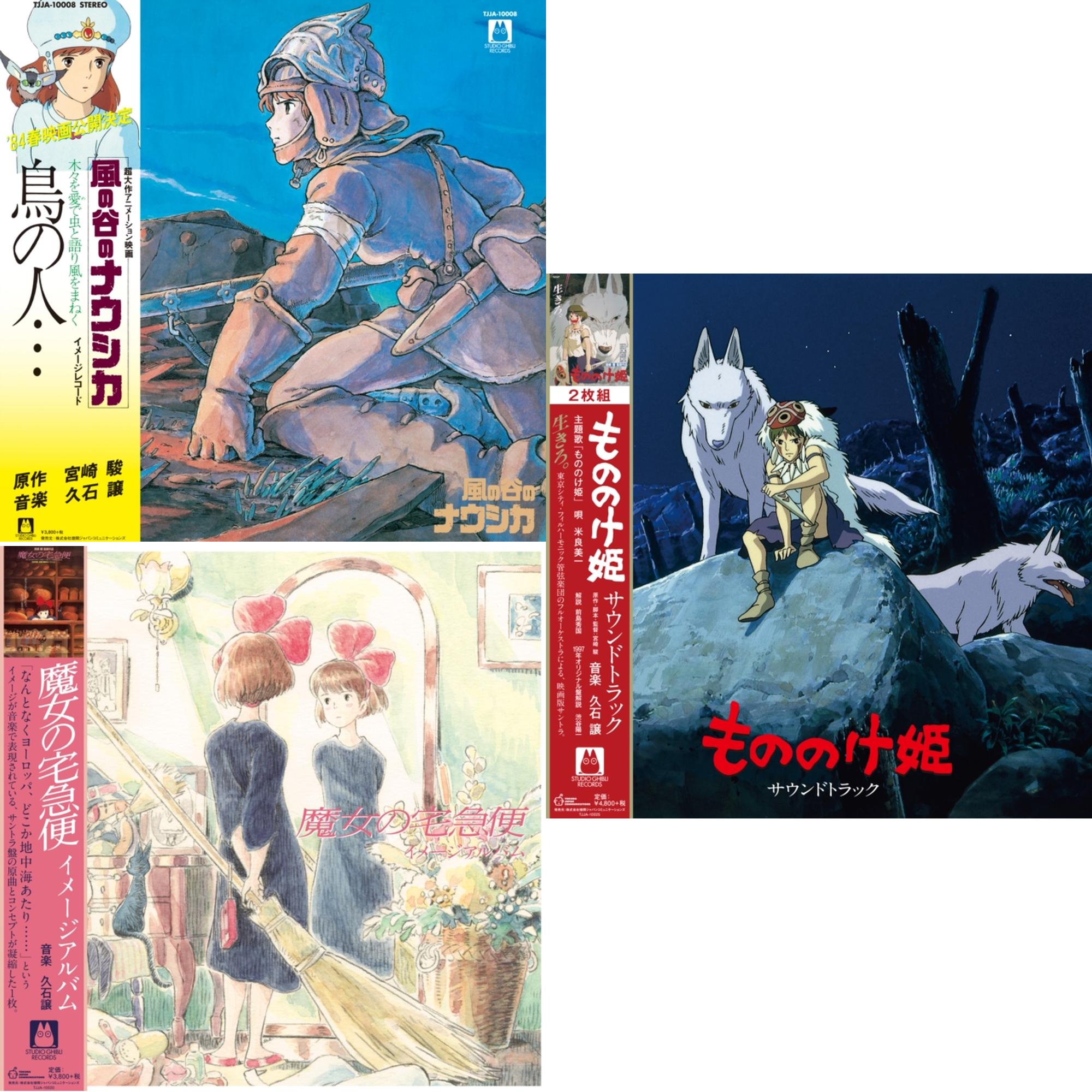 Tori No Hito:  Nausicaa Of The Valley Of Wind (Image Album) & Kiki's Delivery Service: Image Album (Import/Remastered/Obi Strip) & Princess Mononoke: Soundtrack (2LP/Remastered/Japanese Import/Gatefold/Obi Strip/Limited)