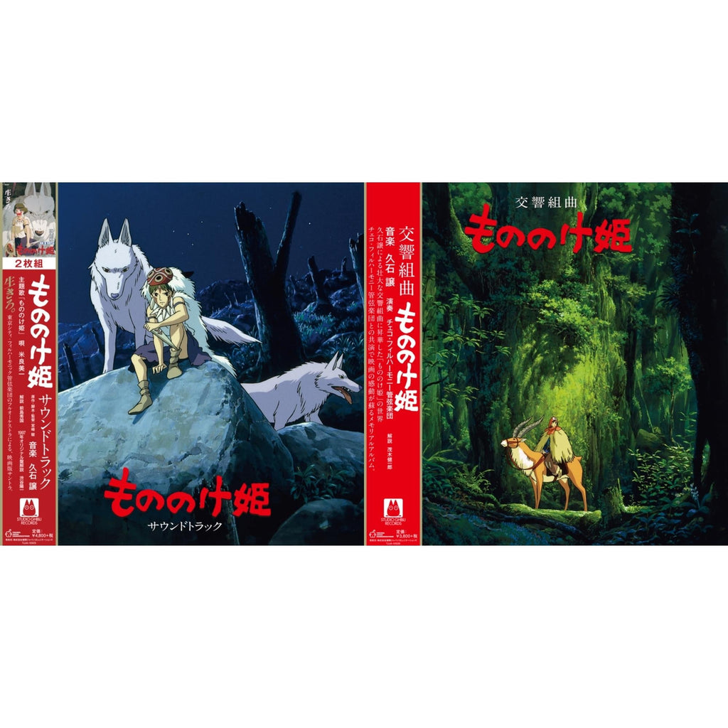 Princess Mononoke: Soundtrack (2LP/Remastered/Japanese Import/Gatefold/Obi Strip/Limited) & Princess Mononoke: Symphonic Suite (Remastered/Japanese Import/Obi Strip/Limited)