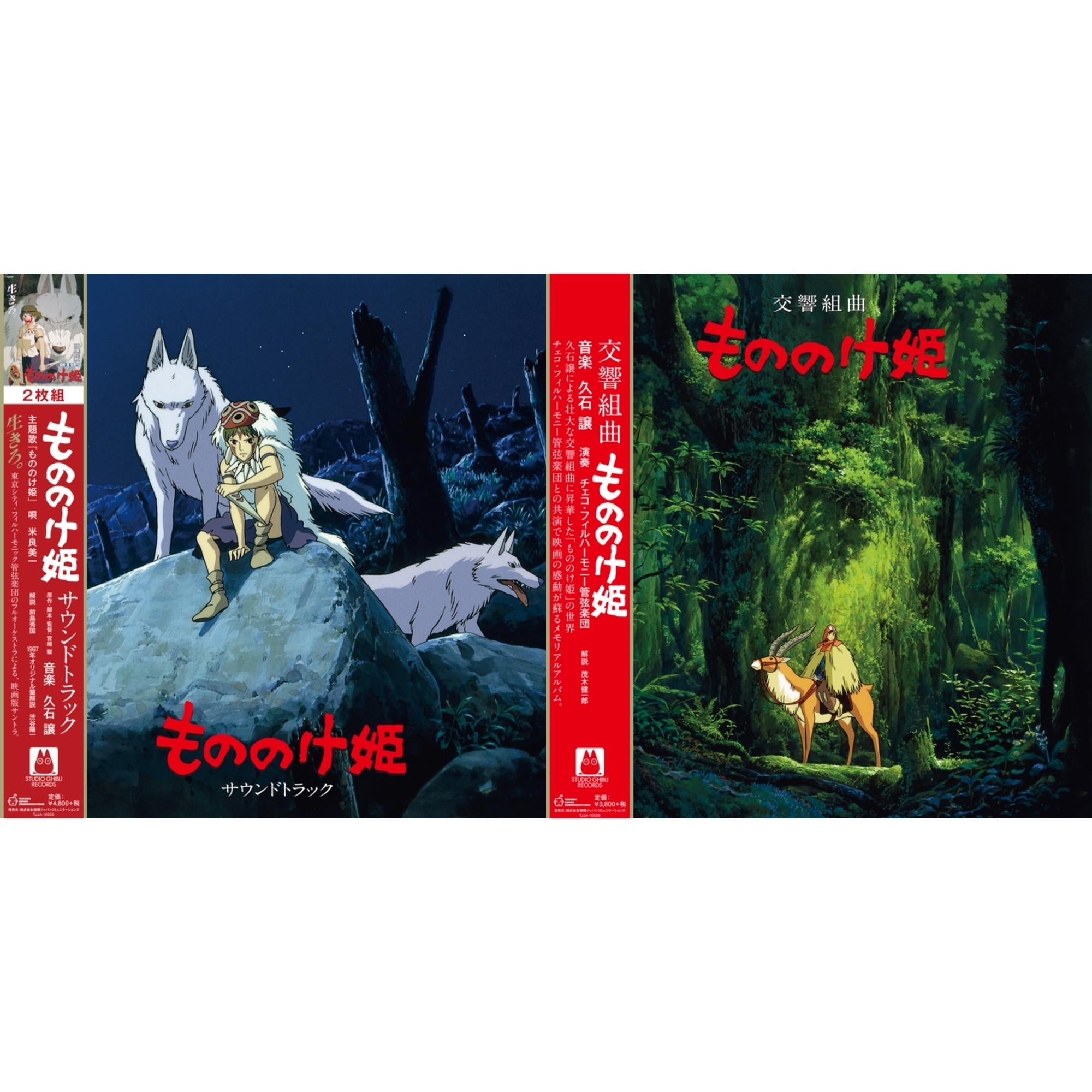 Princess Mononoke: Soundtrack (2LP/Remastered/Japanese Import/Gatefold/Obi Strip/Limited) & Princess Mononoke: Symphonic Suite (Remastered/Japanese Import/Obi Strip/Limited)