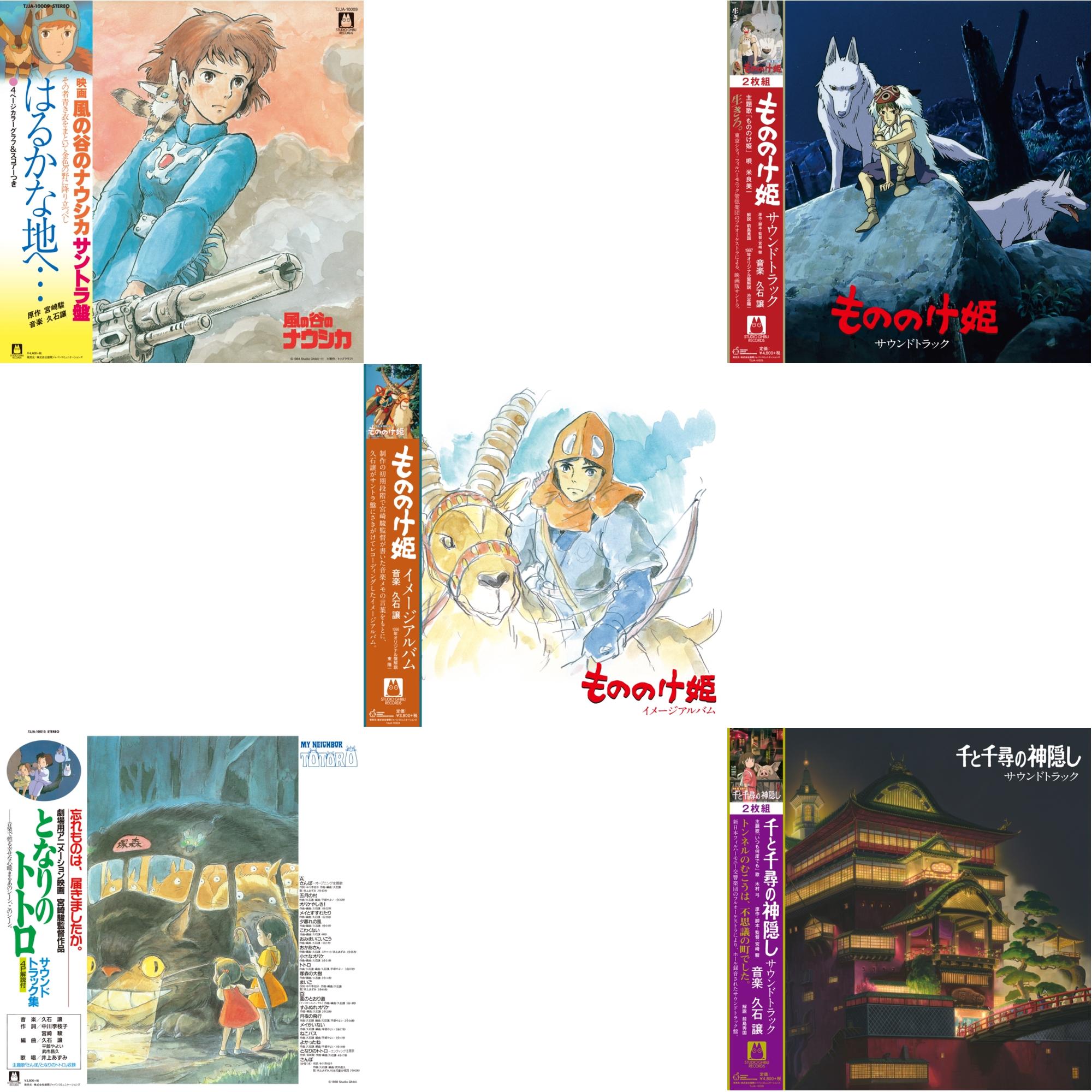 Joe Hisaishi - Haruka Na Chi E: Nausicaa Of The Valley Of Wind Ost (Gatefold) & My Neighbor Totoro Ost & Princess Mononoke: Image Album (Remastered/Japanese Import/Obi Strip/Limited) & Princess Mononoke: Soundtrack (2LP/Remastered/Japanese