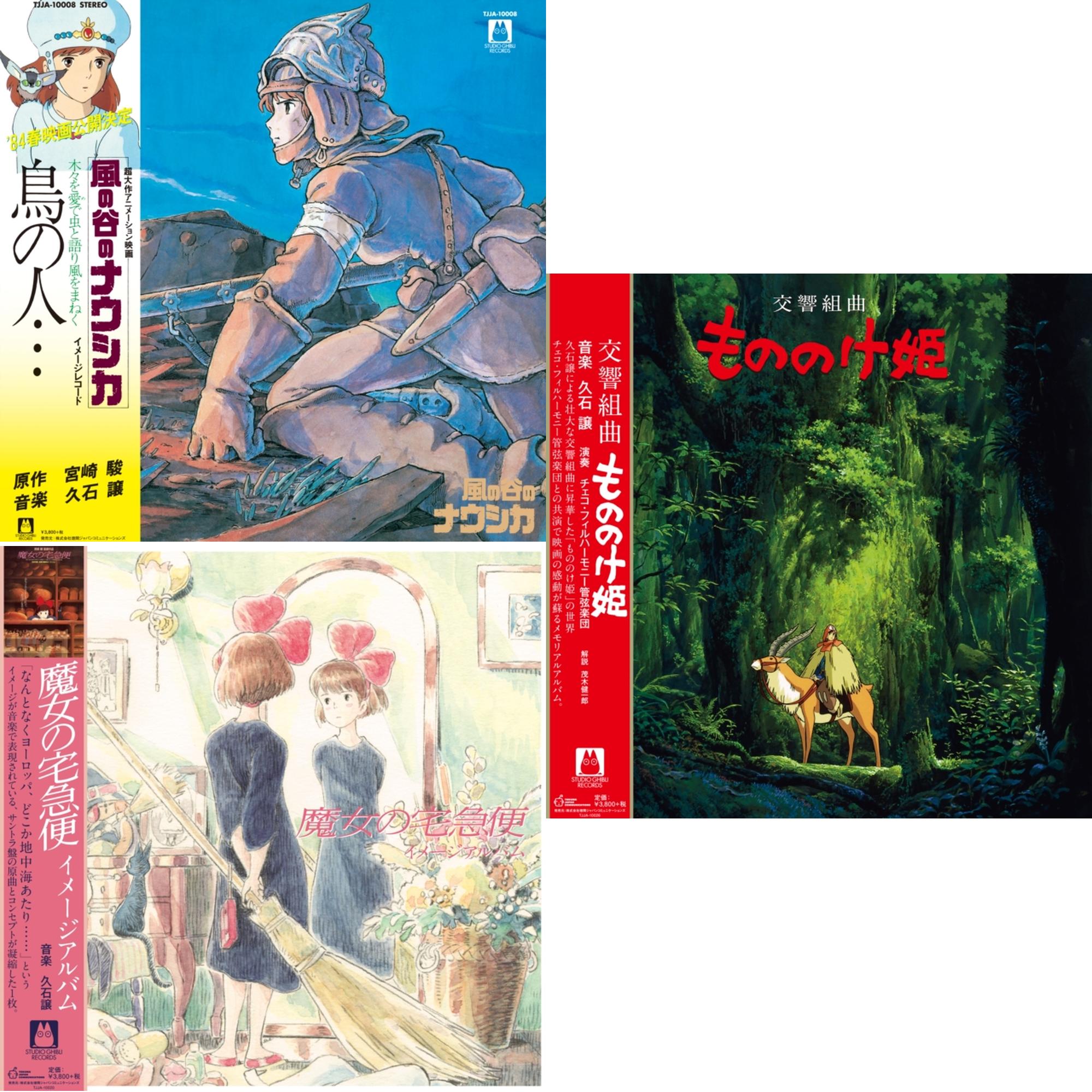 Tori No Hito:  Nausicaa Of The Valley Of Wind (Image Album) & Kiki's Delivery Service: Image Album (Import/Remastered/Obi Strip) & Princess Mononoke: Symphonic Suite (Remastered/Japanese Import/Obi Strip/Limited)